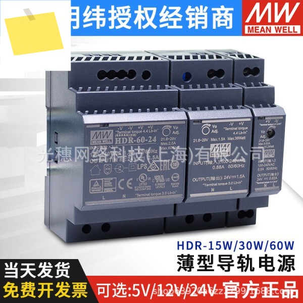 HDR-30-24 대만 밍웨이 30W24V 레일 스위칭 전원 공급 장치 1.5A DC 제품 이미지