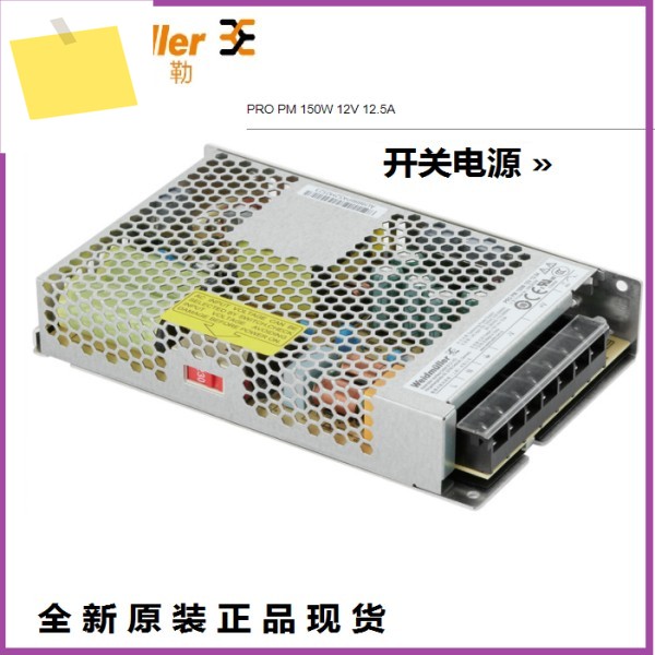 2025년형 바이드무ллер PRO PM 150W 12V 12.5A 스위칭 전원 공급 장치, DC 플랫 2660200288 제품 이미지