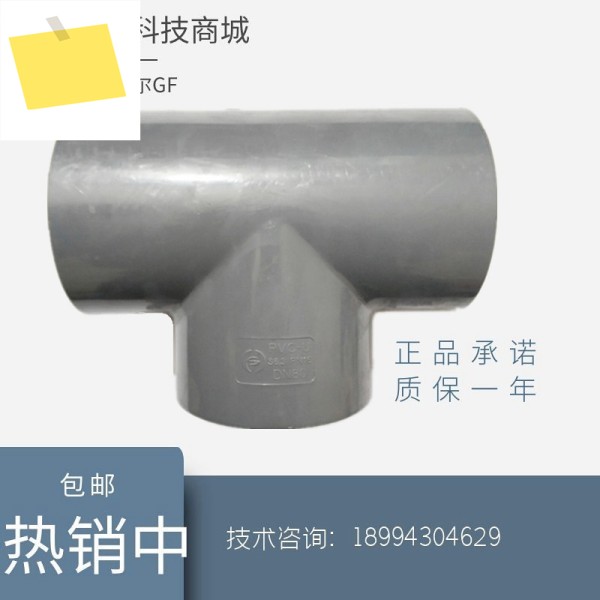 신품 GF 러너 유량 센서 장착 부품 티 베이스 PVC DN25 -100 제품 이미지