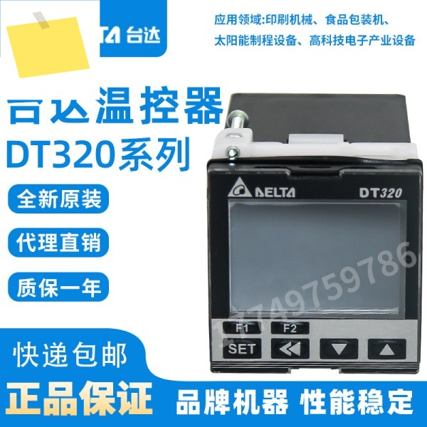 DELTA 델타 온도 조절기 DT3 시리즈 컨트롤러 DT320RA-0200 에이전트 직판 제품 이미지