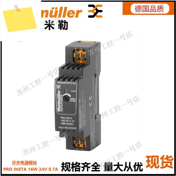 2025년형 바이드무ллер 스위칭 전원 공급 모듈 PRO INSTA 16W 24V 0.7A 2580180000 제품 이미지