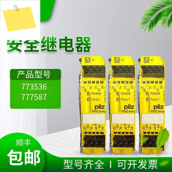 신품 피어스 PILZ 안전 릴레이 PNOZ Mo4p 773536 777587 제품 이미지