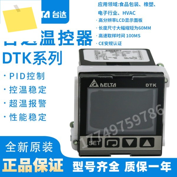 2025년형 새 델타 대만 온도 조절기 DTK4848C12 미터 에이전트 제품 이미지