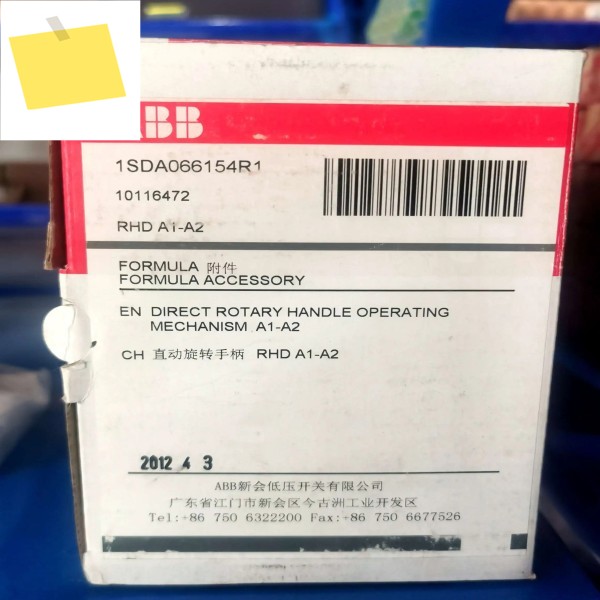 ABB A 시리즈 플라스틱 쉘 스위치 액세서리 RHD A1-A2 제품 이미지
