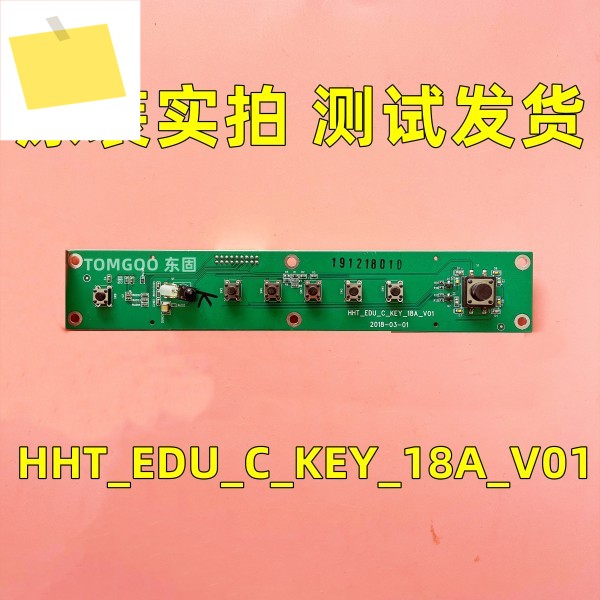 교육용 올인원 기기의 키 수신 보드 HHT_EDU_C_KEY_18A_V01은 잘 테스트되었습니다 제품 이미지