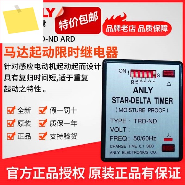 ANLY TRD-ND 모터 스타트 타임 리미티드 릴레이 델타 제품 이미지