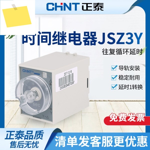 타임 릴레이 JSZ3Y 220V 380V 선택 가능 제품 이미지