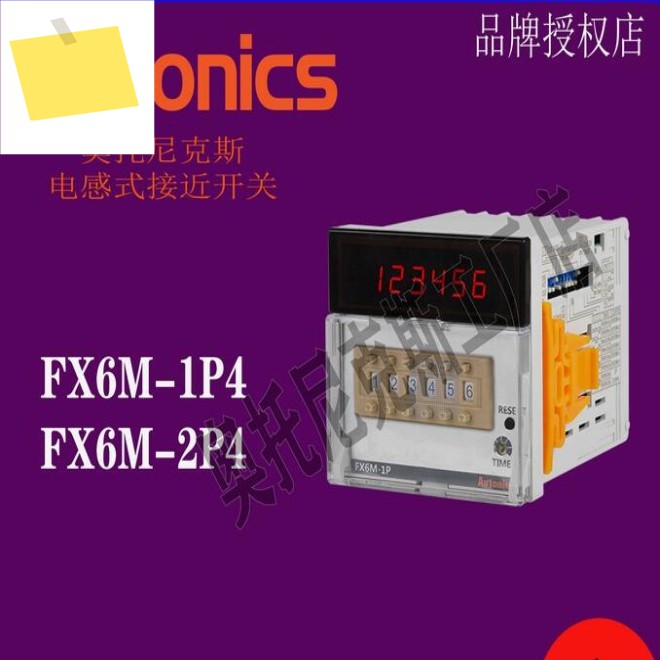 1PC FX6M-2P4 또는 AUTONICS 신품 카운터 타이머 모듈 제품 이미지