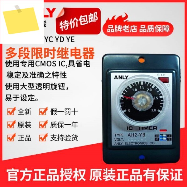 ANLY AH2-YB 다단계 시간 제한 릴레이 타임 컨트롤러 제품 이미지