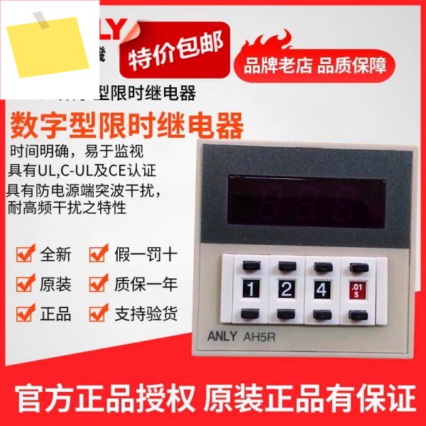 ANLY AH5R-4 디지털 시간 제한 릴레이 타임 제품 이미지