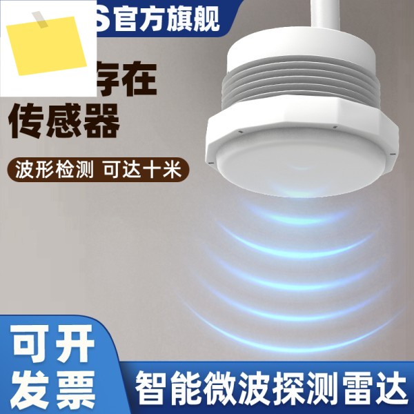 JARS 지능형 마이크로파 레이더 인체 감지 센서 가정용 복도 스위치 제품 이미지
