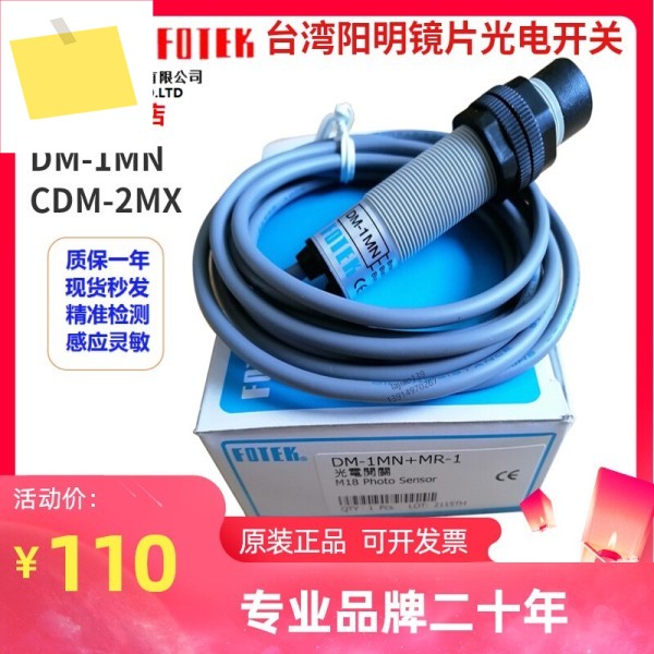 FOTEK DM-1MN + 센서 원형 광전 스위치 렌즈 제품 이미지