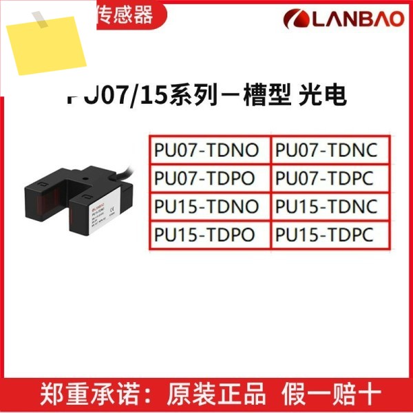 슬롯 타입 광전 센서 PU07 PU15-TDNOTDNCTDPOTDPC 제품 이미지