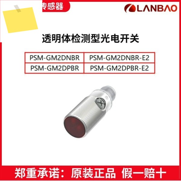 PSM-GM2DNBRGM2DPBR -E2 투명 물리적 감지형 광 센서는 새 제품이며 입니다 제품 이미지