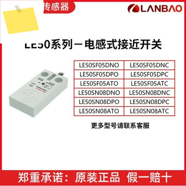 유도형 근접 스위치 LE50SF05 LE50SN08DNODPOATODNCDPCATC 제품 이미지
