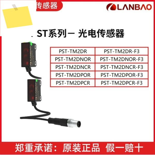 PST 시리즈 광전 센서 PST-TM2DRDNORDNCRDPORDPCR-F3 -LK 제품 이미지