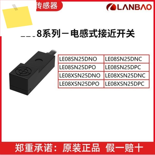 LE08SN25 DNODNCDPODPC 사각 센서 새제품 유도 근접 스위치 제품 이미지