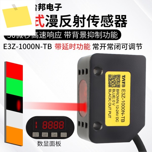 E3Z-1000N-TB 사각형 확산 디지털 디스플레이 광전 스위치 적외선 센서 가시광선 1미터 조절 가능 제품 이미지