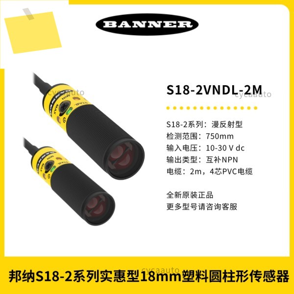 BANNER 새제품 S18-2VNDL-2M 시리즈 18mm 원통형 광전 센서 제품 이미지