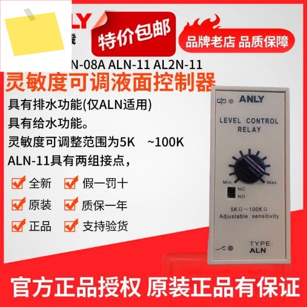 ANLY ALN-08 08A 11 감도 조절 가능 레벨 컨트롤러 제품 이미지