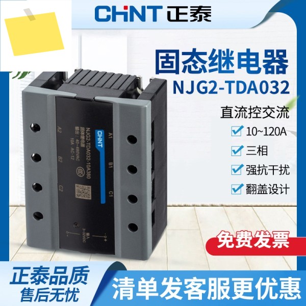 삼상 무접점 계전기 NJG2-TDA032 10A-120A DC 제어 AC 제품 이미지