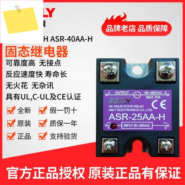 ANLY ASR-25AA-H 솔리드 스테이트 릴레이 제품 이미지