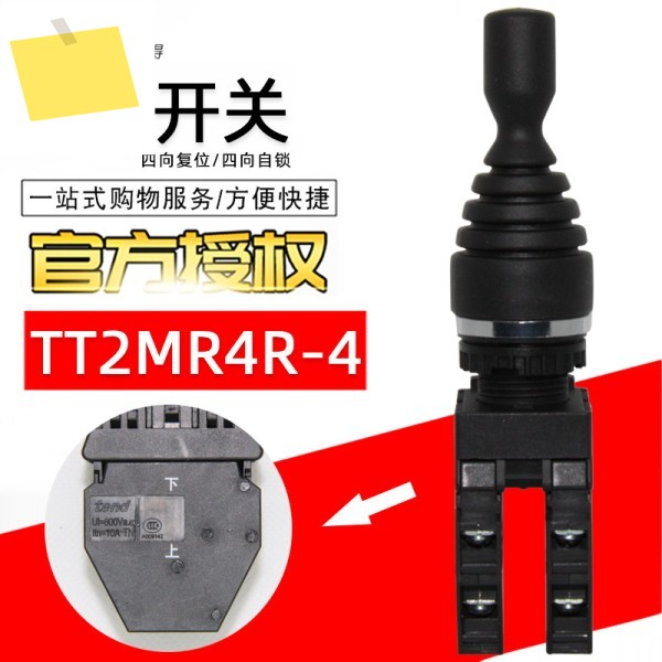 TEND 신품 TT2MR4R-4A 4방향 리셋 자동 잠금 마스터, 크로스 스위치 제품 이미지