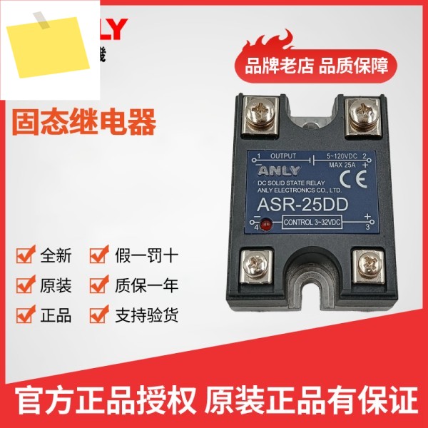 ANLY ASR-05DD 10DD 25DD 솔리드 스테이트 릴레이 DC 제품 이미지