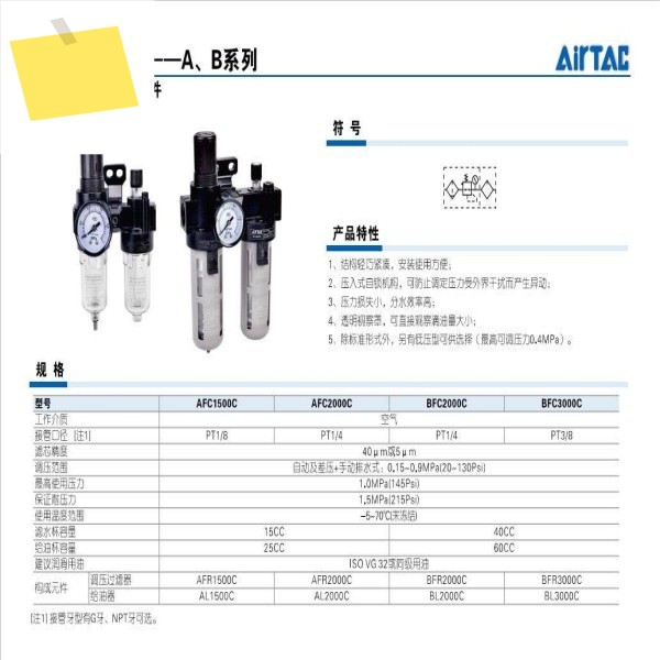 AIRTAC AFRAFC2000C 2피스 유수분리 필터 공기 압축기 공압 감압 밸브 제품 이미지