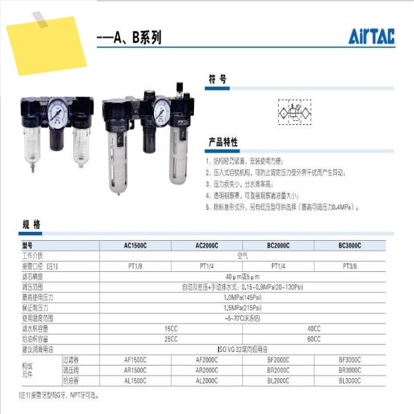 AIRTAC AC2000C 공기 공급 트리플트 조절기 필터 프로세서 제품 이미지