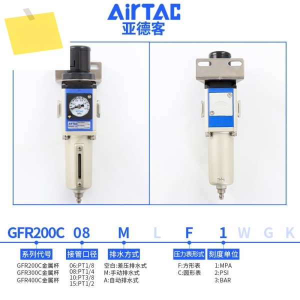 공기 압축기 신품 AIRTAC 금속 컵 압력 조절기 Gfr200C08 공압 필터 소형 오일-물 분리기 제품 이미지
