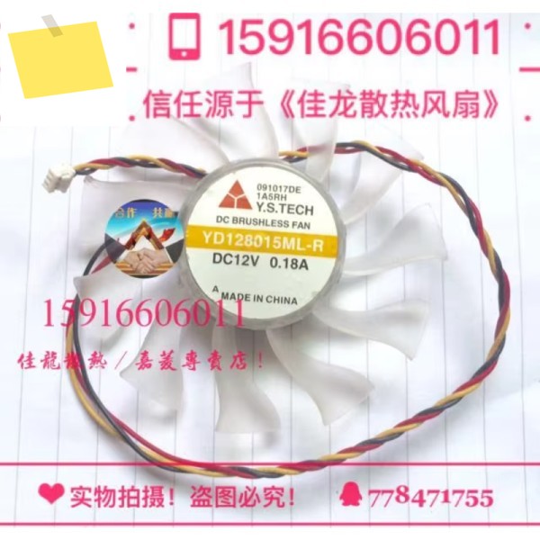 Y.S TECH FYD128015ML-R 프레임리스 냉각 선풍기, 3 선 서버, DC 12V, 0.18A 제품 이미지