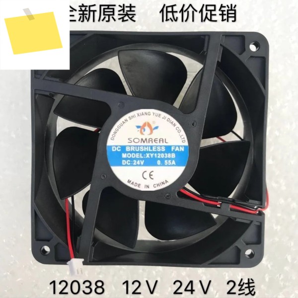 SOMREAL 2 와이어 서버 냉각 선풍기, XY12038B, DC 24V, 0.55A, 120x120x38mm 제품 이미지