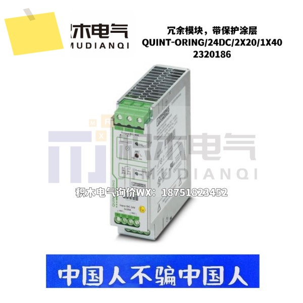 Futures New Phoenix 2320186 중복 모듈 QUINT-ORING24DC2X201X40 제품 이미지