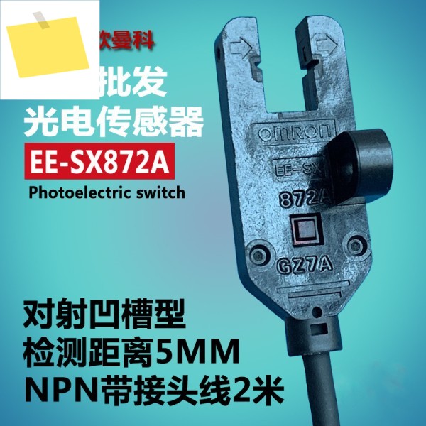 광전 센서 EE-SX872AEE-SX870EE-SX872R 삼선 U형 스위치 2미터 와이어 제품 이미지