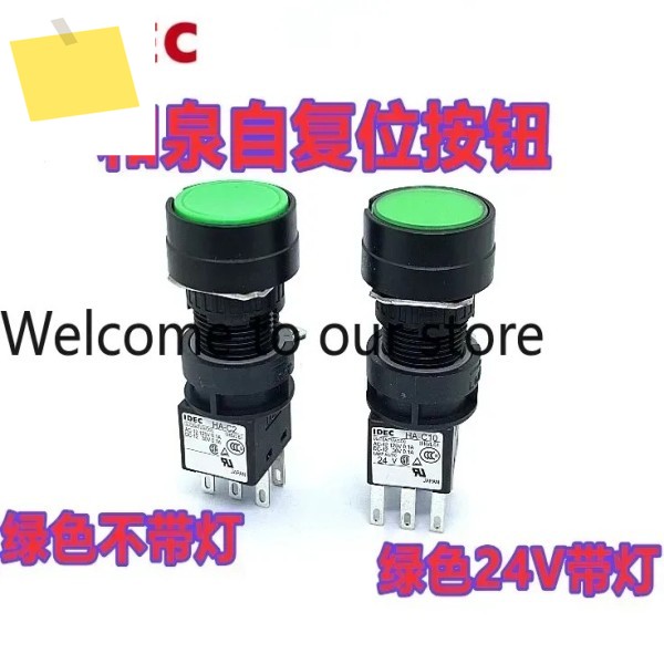 2026.4 IEDC Hequan HA-C50 버튼 스위치 C10 원형 녹색 빨간색 M1C2G 14R HA1L 제품 이미지