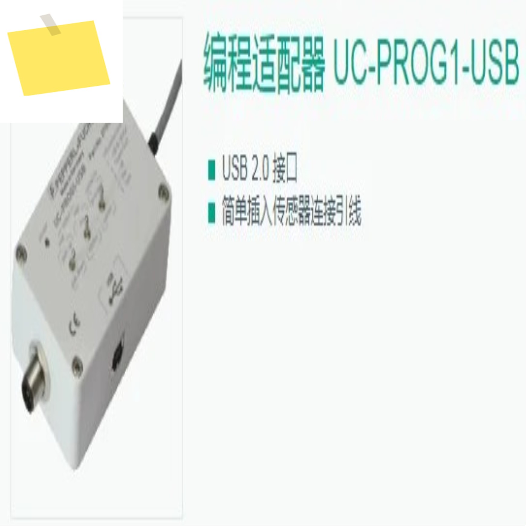 2025.4 어댑터 UC-PROG1-USB 유도 포지셔닝 시스템 PMI210-F110-IU-V1 주문 고객 제품 이미지
