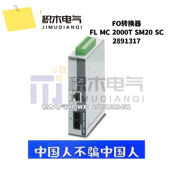 2025년형 피닉스 2891317 FO 컨버터 FL MC 2000T SM20 SC 제품 이미지