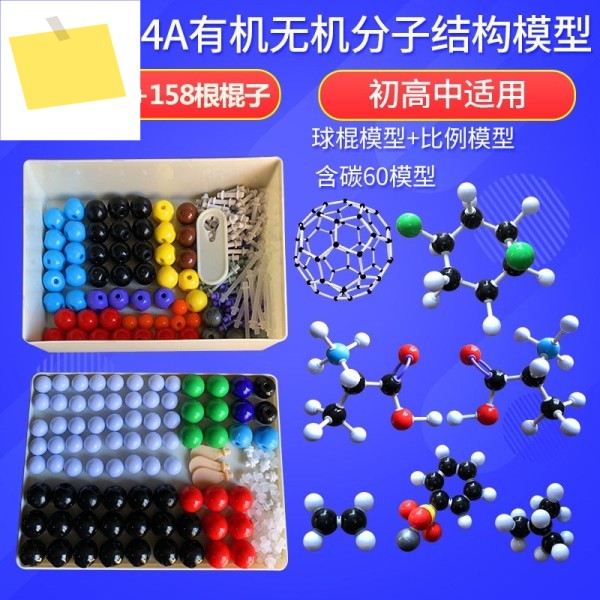 1pc zx-1004A 화학 유기 및 무기 분자 구조 모델 원자 공 136 결합 158 뿌리 제품 이미지