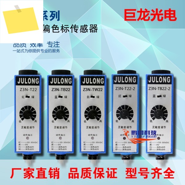 1PC Z3N-T22 JULONG 신품 컬러 코드 센서 제품 이미지