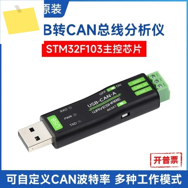 Waveshare USB-CAN 어댑터 분석기 STM32 칩 마스터, 다중 시스템 호환성, 안정적인 통신 제품 이미지