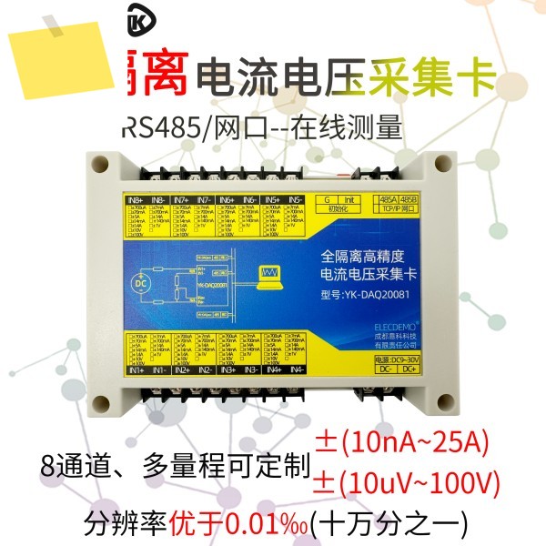 8Fully Isolated DC Current and Voltage Data Collection High Precision 485 Analog Module 제품 이미지