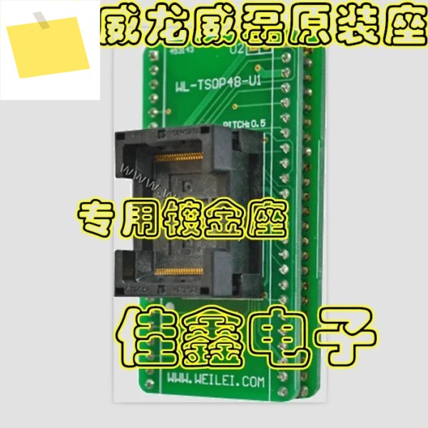 Wellon 어댑터 WL-TSOP48-U001U1 버닝 테스트 소켓 제품 이미지
