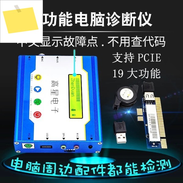 다기능 컴퓨터 오류 진단 도구 GX007 하이 스타 전자 데스크탑 PCIE 범용 메인 보드 카드 제품 이미지