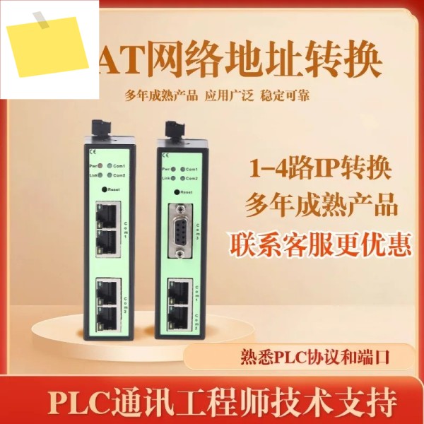 가오마이드 PLC 네트워크 주소 변환기 NAT 모듈 IP 매핑 수정 커플링 크로스 세그먼트 게이트웨이 통신 제품 이미지