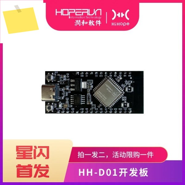 HH-D01 Near Link 개발 보드 2.4G WiFi+BLE+SLE는 OpenHarmony를 지원합니다 제품 이미지