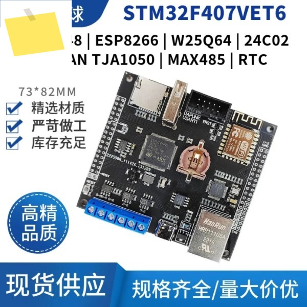 STM32F407VET6 개발 보드 485 통신 CAN DP83848 이더넷 WIFI IoT 제품 이미지