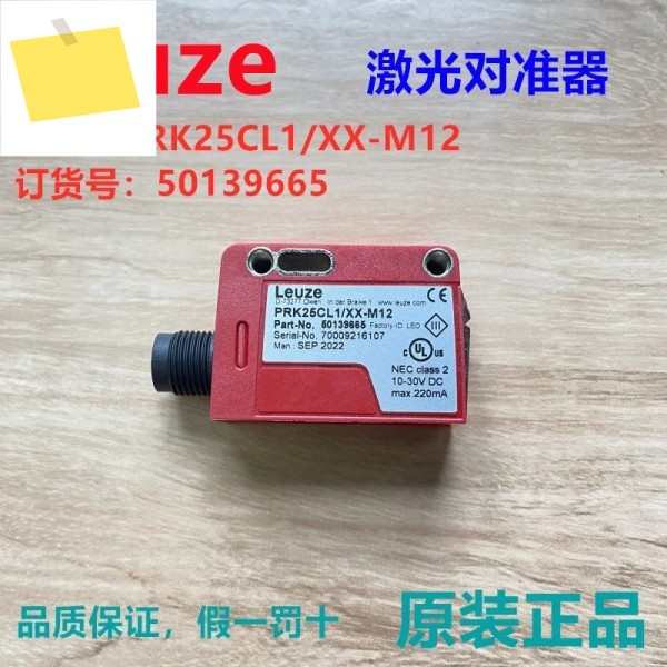 Leuze PRK25CL1XX-M12 레이저 정렬 센서 50139665 제품 이미지