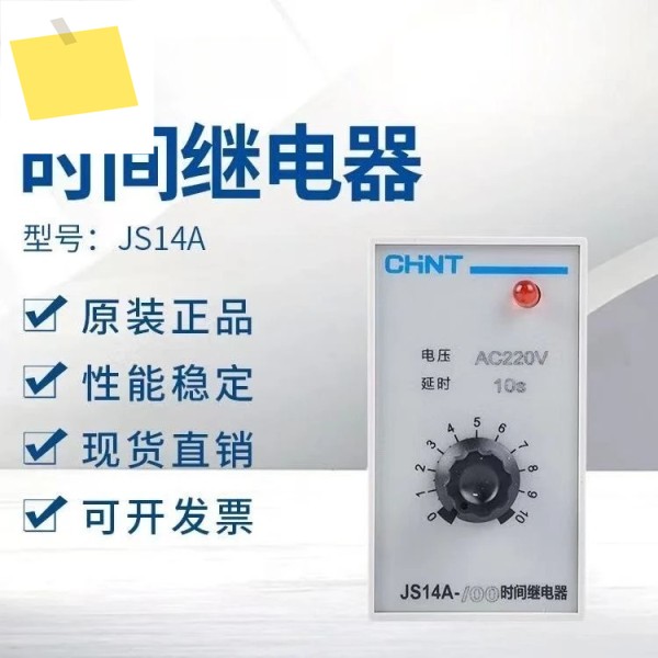 타임 릴레이 JS14A-00 10 30 60 220V380V 제품 이미지