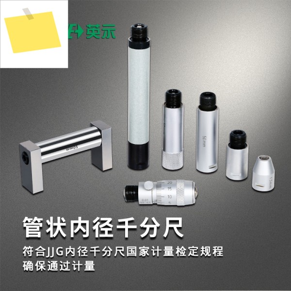 인사이즈 영국산 튜브형 마이크로미터 3222 50-63mm 제품 이미지